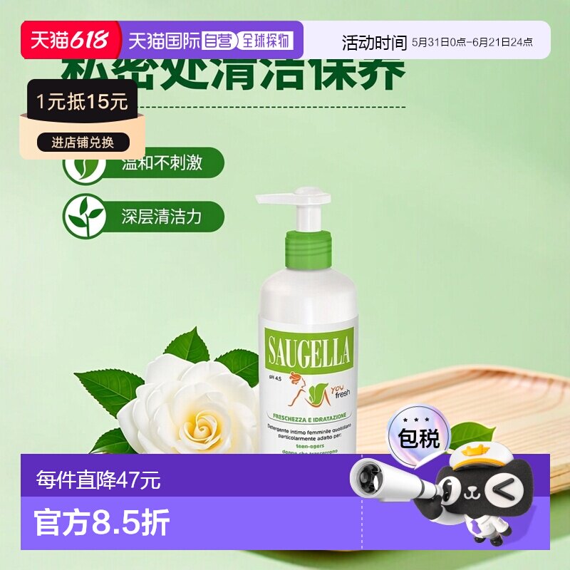 欧洲直邮Saugella/赛吉儿 法国版菁萃洁浴凝露私密处清洁保养 清