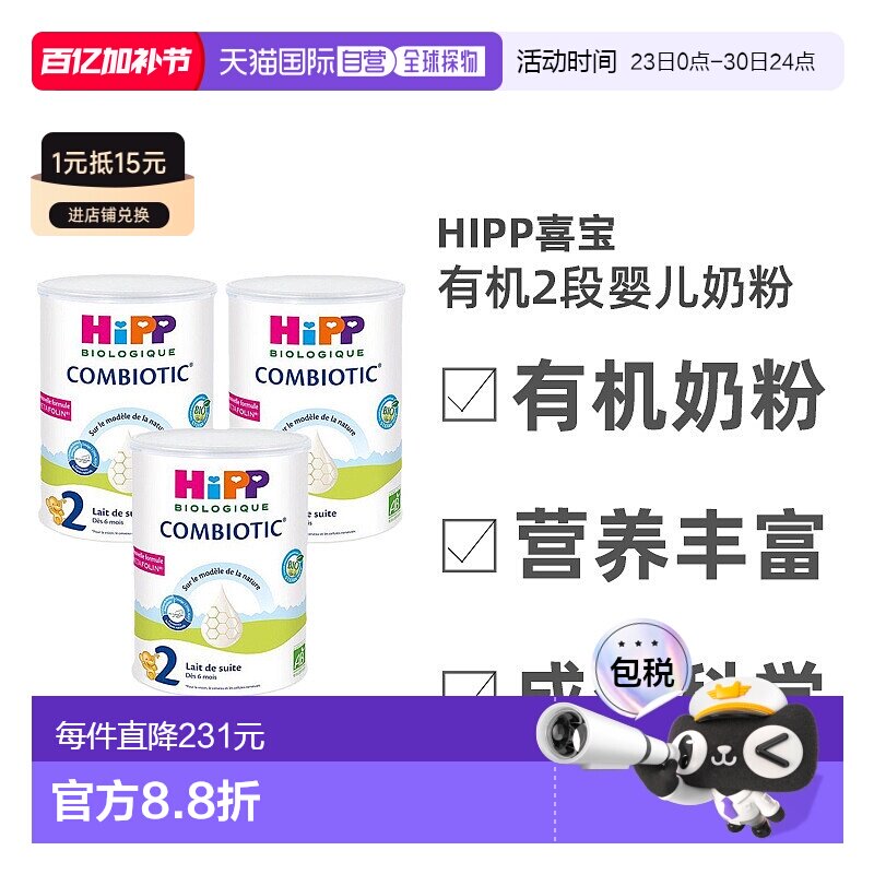 3罐装 欧洲直邮Hipp喜宝有机2段婴幼儿奶粉800g 效期至26年10月