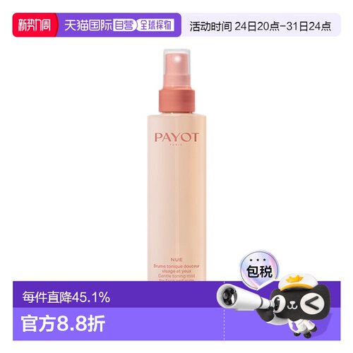 欧洲直邮PAYOT柏姿温和保湿舒缓喷雾200ml 敏感肌肤可用正品
