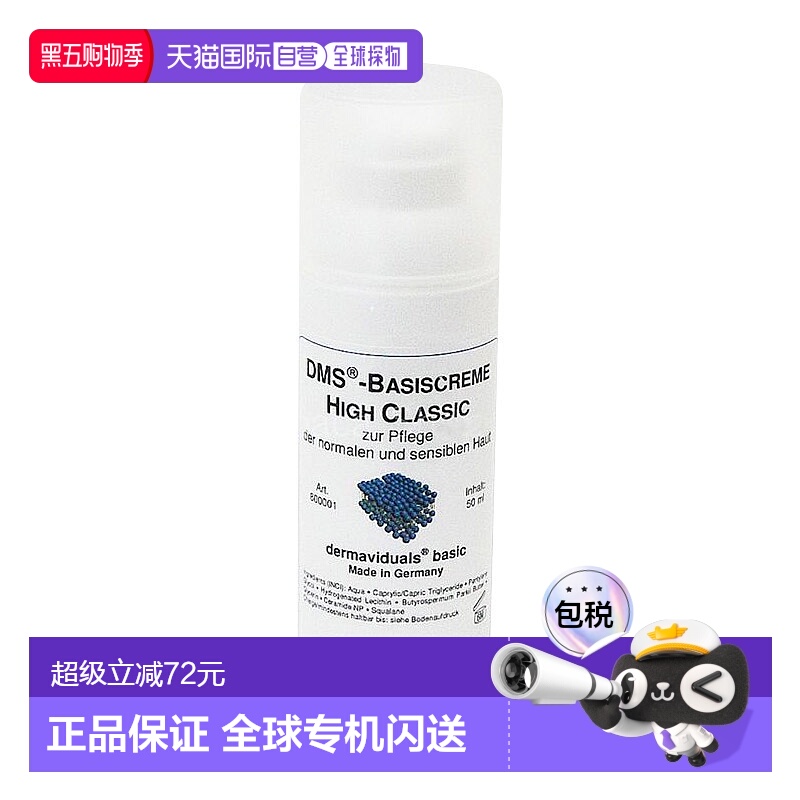 欧洲直邮DMS德美丝角质层修复滋润基础乳液敏感肌肤50ml*2瓶正品