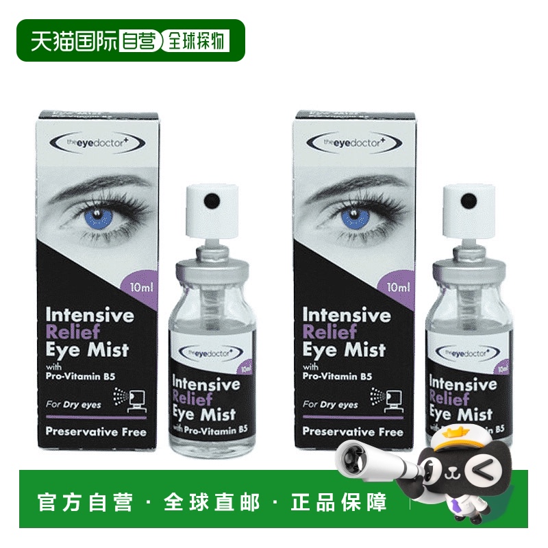 欧洲直邮the eye doctor缓解干眼症减缓泪液蒸发滋润保湿眼部