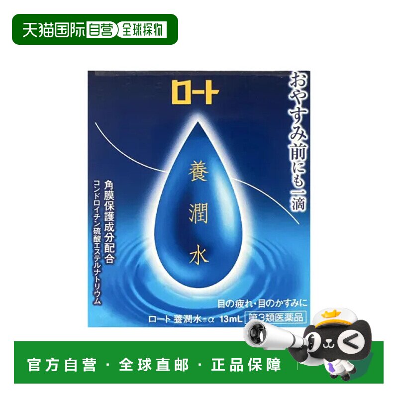 香港直邮日本乐敦ROHTO养润眼药水13ml效期2026/3/31【临期】