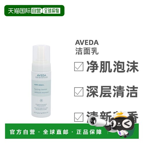 欧洲直邮Aveda艾凡达洁面乳净肌绵密泡沫清洁舒缓温和细腻12正品