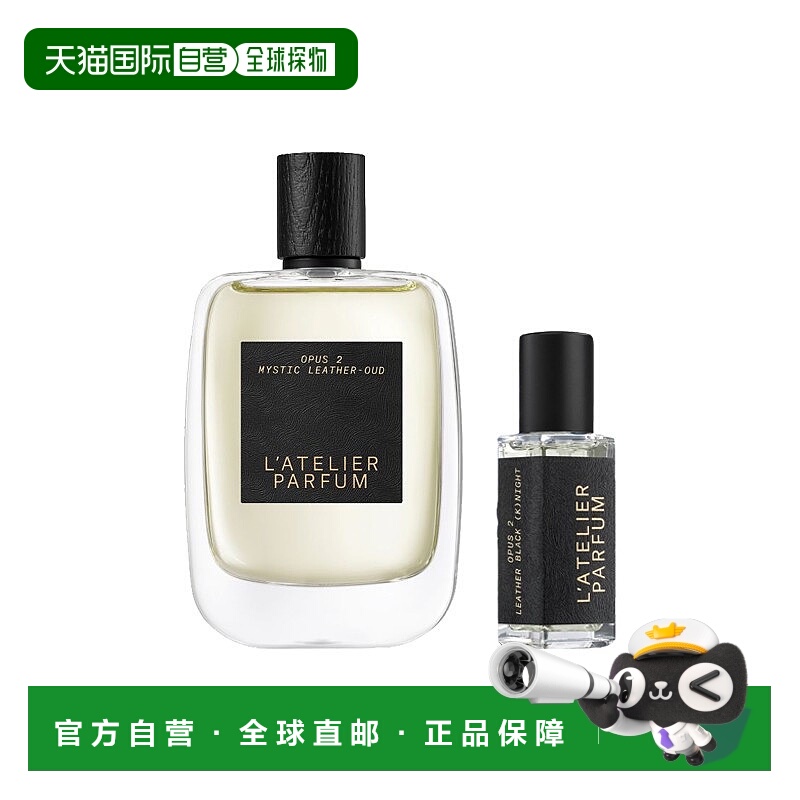欧洲直邮L\'Atelier Parfum神秘皮革与乌木100ml+沙洲永夜15正品