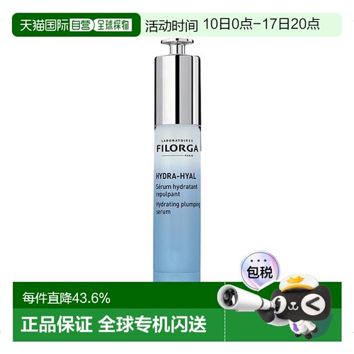 欧洲直邮Filorga菲洛嘉破尿酸保湿精华30ML轻盈顺滑滋润告白正品
