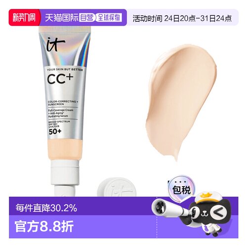 欧洲直邮It Cosmetics依科美遮瑕款小银管CC霜32ml粉底液服帖正品