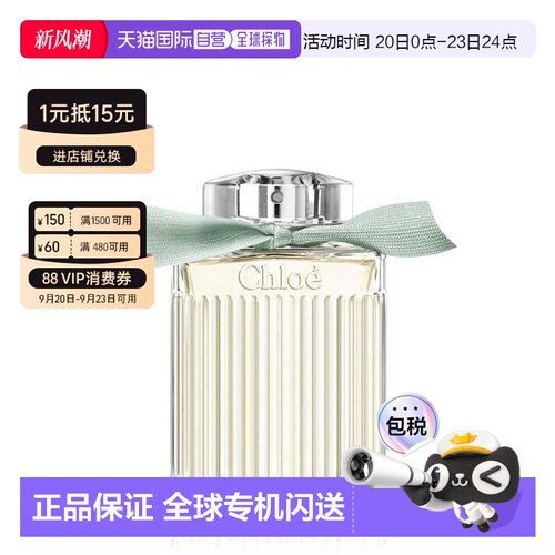 欧洲直邮CHLOE蔻依绿漾玫瑰 EDP浓香香水100ml正品