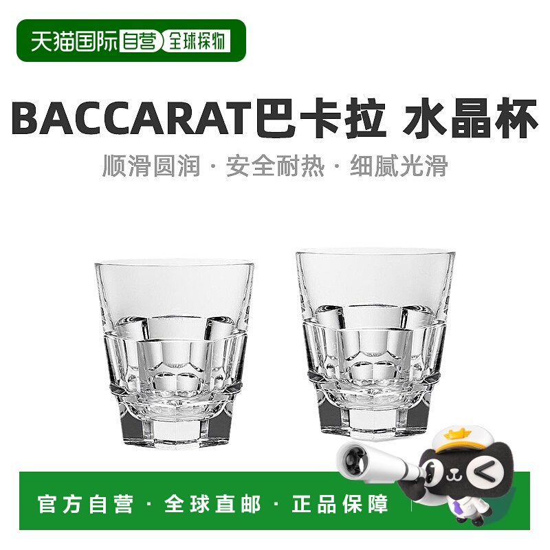 欧洲直邮Baccarat巴卡拉水晶杯杯体透亮扁平棱线设计日常百搭水杯