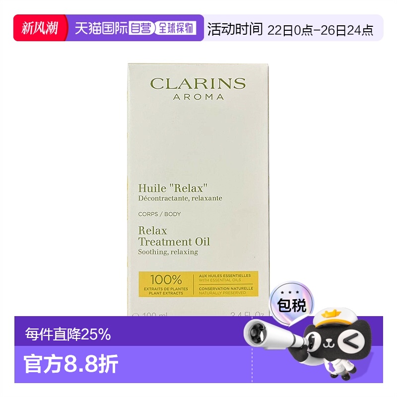 欧洲直邮clarins油娇韵诗舒缓肌肉运动植物天然护理油紧致100ml