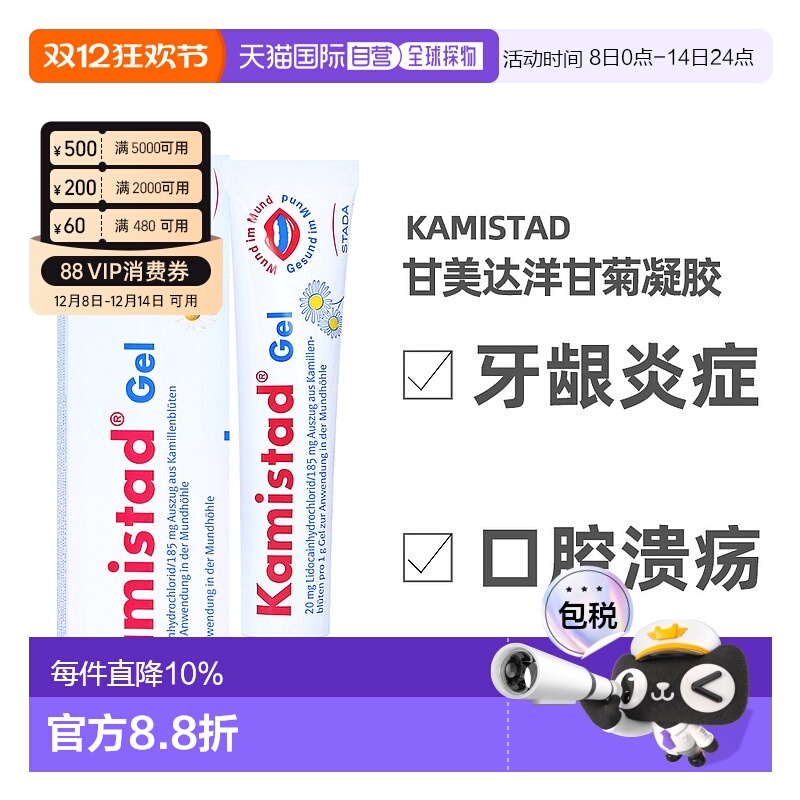 德国药房Kamistad口腔溃疡凝胶20g含麻药止痛消炎愈合快