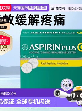 欧洲直邮药房Aspirin拜耳阿司匹林感冒止痛退热抗炎VC头痛泡腾片4
