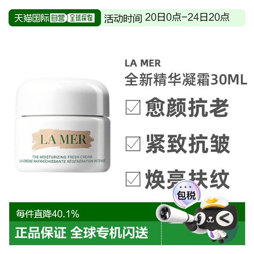 欧洲直邮La Mer海蓝之谜全新精华凝霜30ML「清爽型」正品