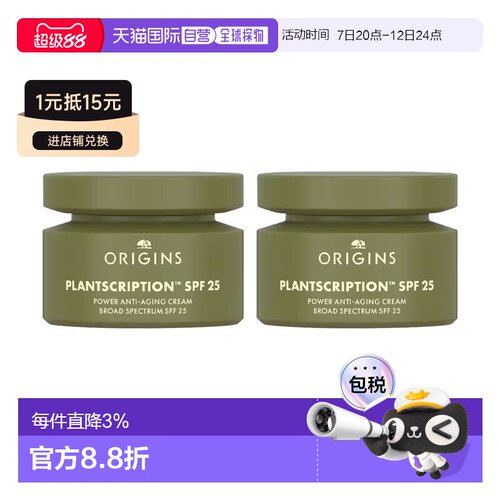 欧洲直邮Origins悦木之源榆绿木青春紧弹精华面霜50mlx2SPF2正品