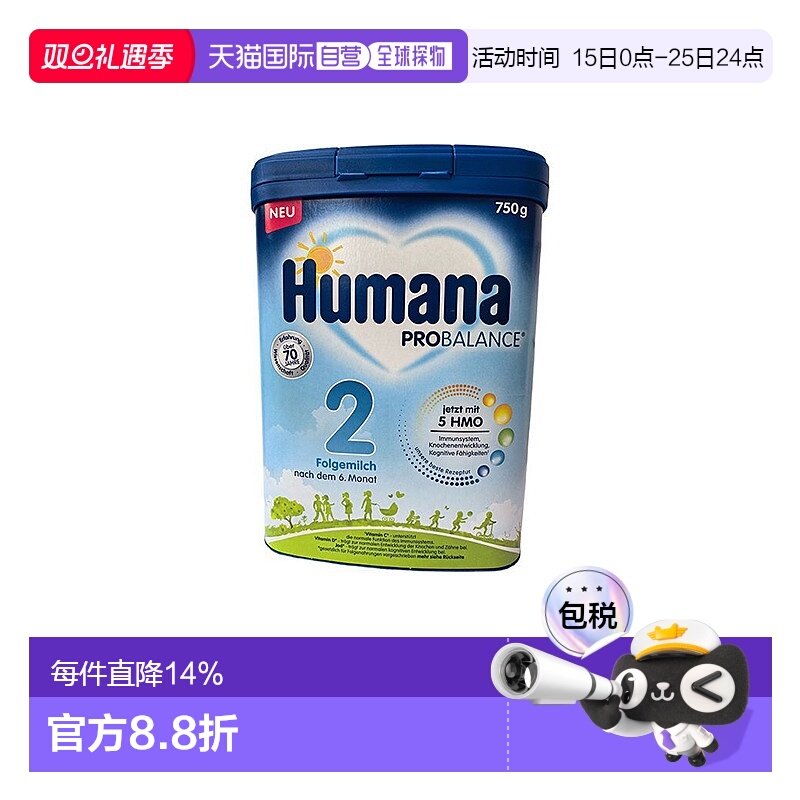 欧洲直邮德国瑚玛娜humana2段婴幼儿牛奶粉新版含5种HMO 6个月+