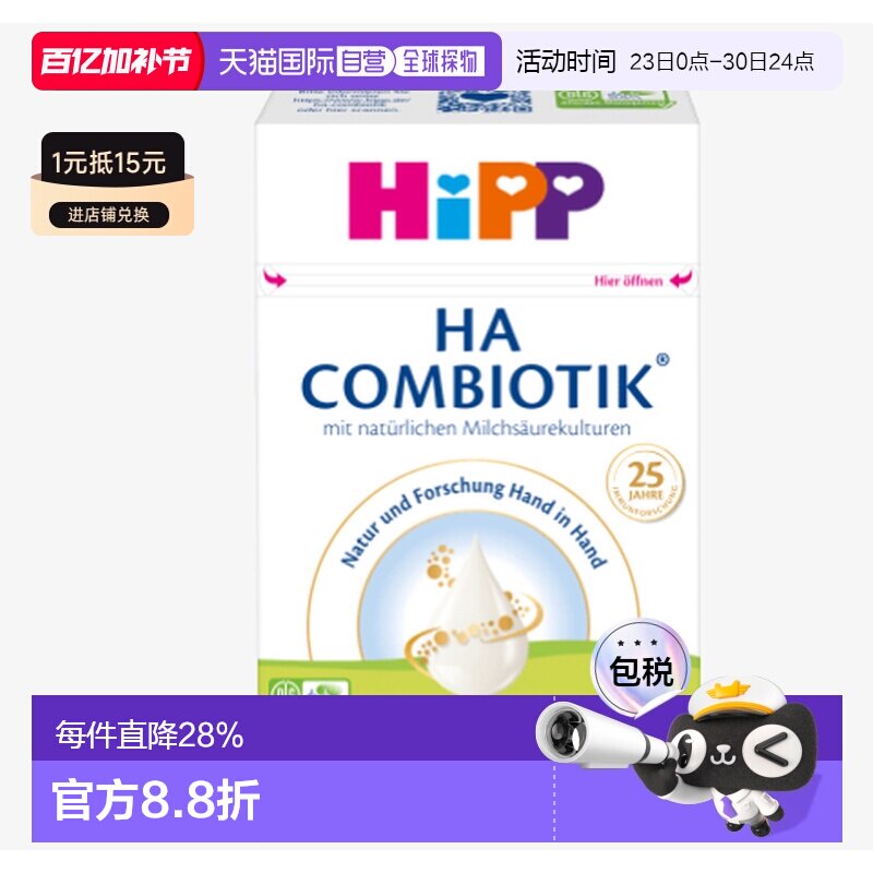 欧洲直邮hipp德国喜宝适度水解HA PRE段婴幼儿牛奶粉0-6个月600g