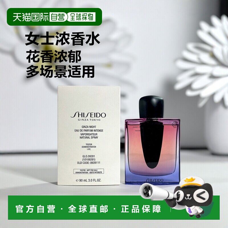 欧洲直邮资生堂 银座之夜女士浓香水 浓香加强版 90ML 简装柑橘