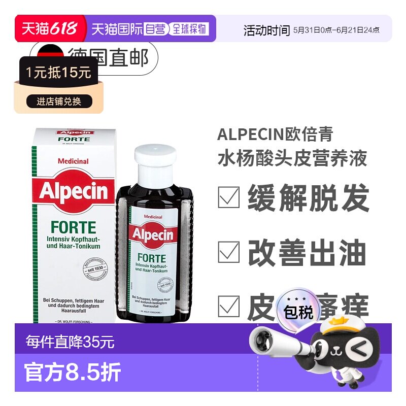 德国Alpecin欧倍青头发营养液头皮屑油头脱发护理正品