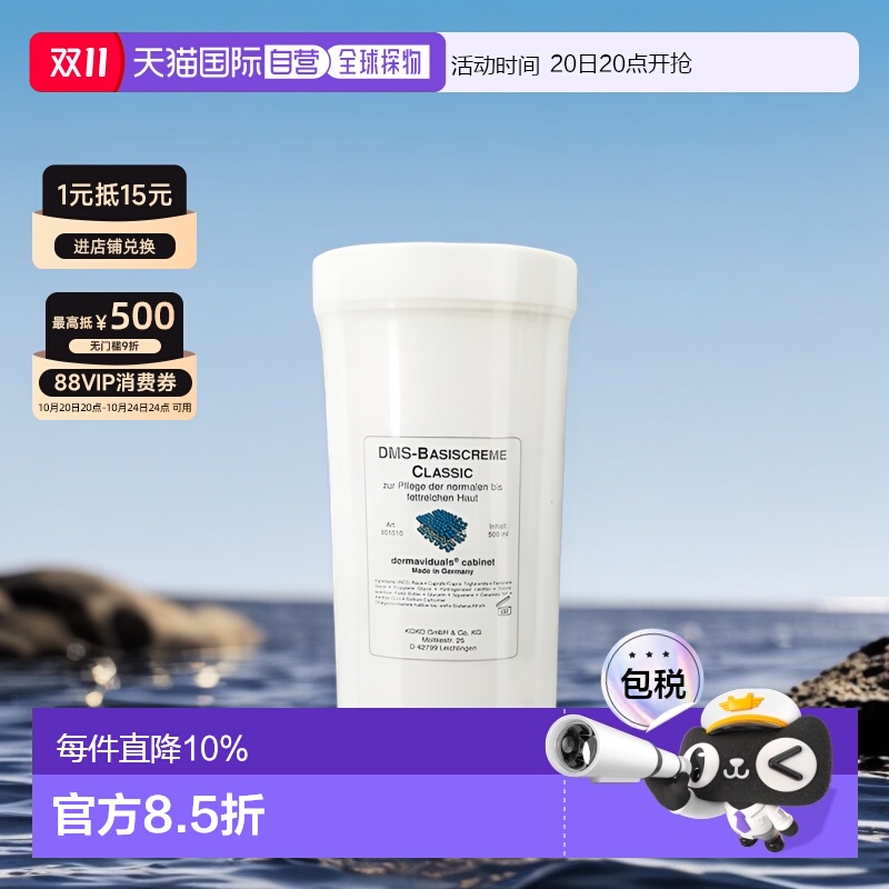 dms德国直邮角质层舒敏修复乳