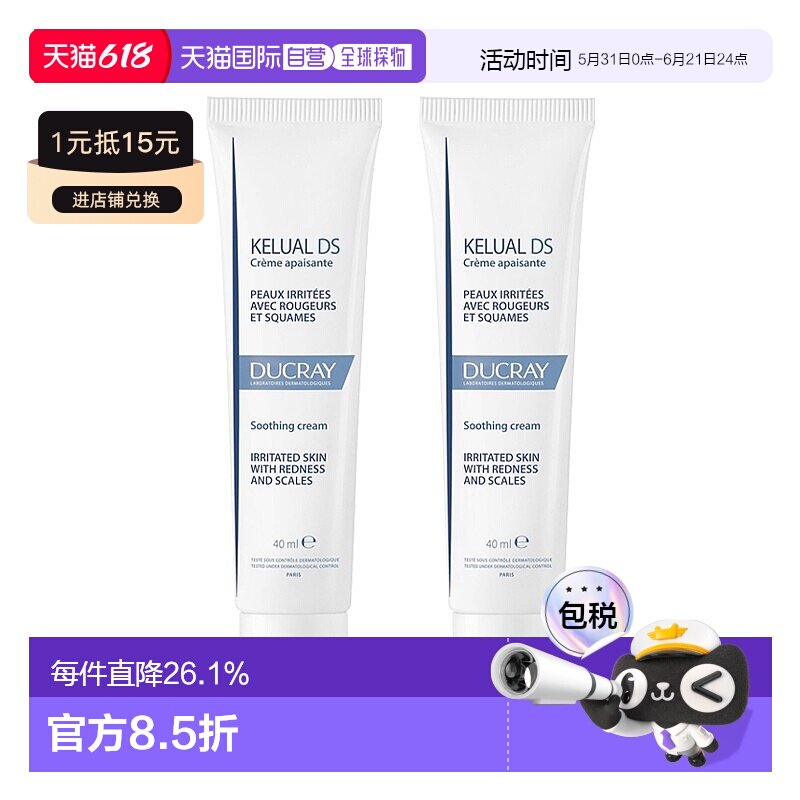 欧洲直邮Ducray护蕾 DS舒缓保湿霜 40mlx2 减少发红消除鳞屑正品