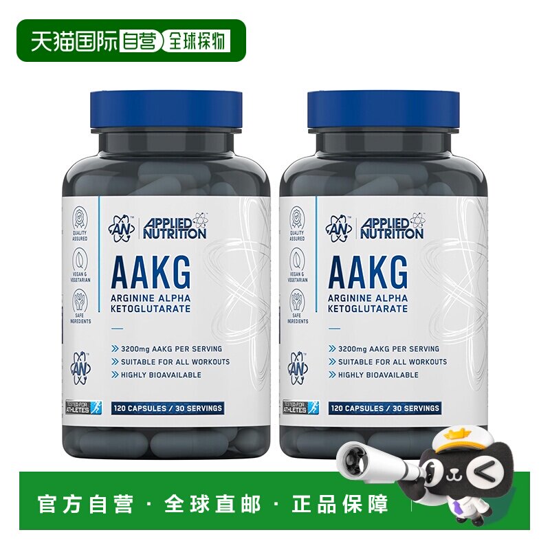 欧洲直邮Applied Nutrition精氨酸AAKG型力量训练增肌耐力爆发力