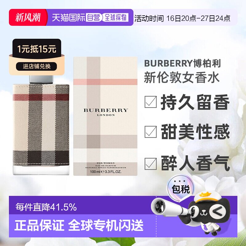 香港直邮BURBERRY博柏利新伦敦女香Edp100ml新款持久留香清正品图片