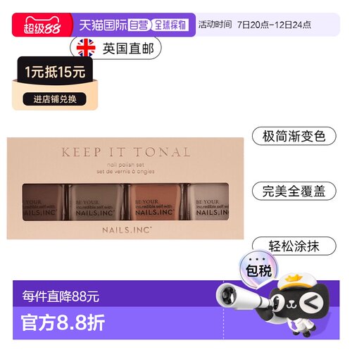 欧洲直邮英国Nails inc渐变色指甲油套装奶茶色卡其色持久不正品