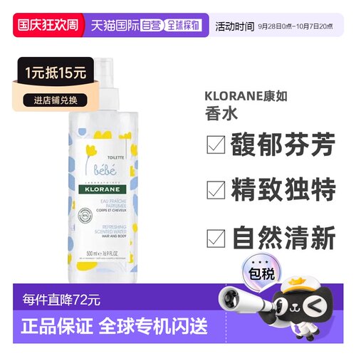 欧洲直邮Klorane/蔻萝兰婴儿清新香水 500毫升 版本随机发货正品