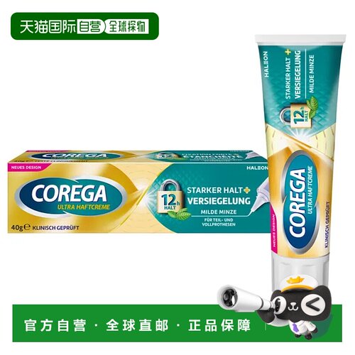 欧洲直邮德国Corega假牙固定强力粘接膏40g稳固假牙保护牙龈正品