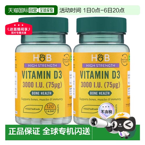 欧洲直邮英国HB荷柏瑞维生素D3骨骼健康补钙抵抗力支持3000iu