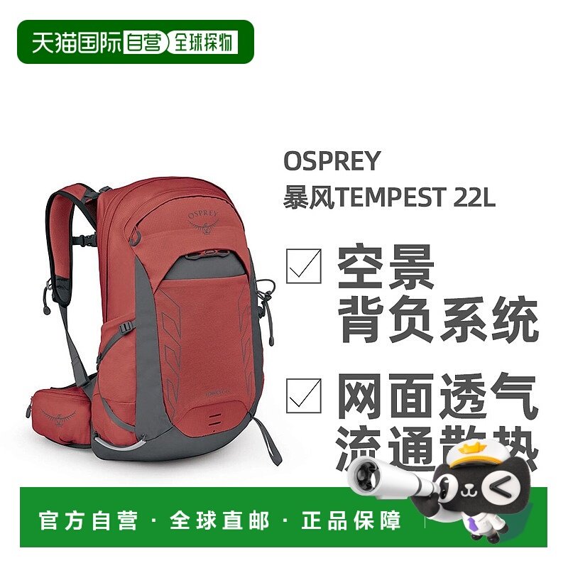 欧洲直邮OSPREY暴风Tempest系列户外徒步登山骑行双肩包22L女款
