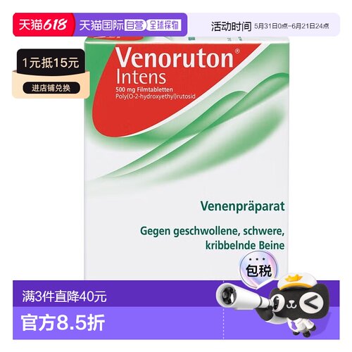 欧洲直邮德国药房Stada静脉曲张酸胀肿痛腿麻芦丁500mg片100粒