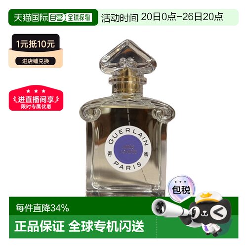 欧洲直邮Guerlain娇兰雨过天晴淡香水雨后75ml喷雾玫瑰橙花正品
