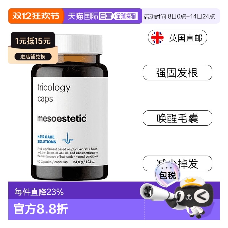 欧洲直邮mesoestetic美斯蒂克固发密发丸焕活毛囊生发护发胶囊