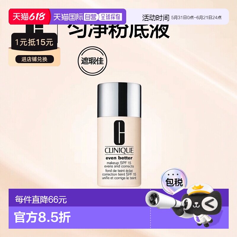 欧洲直邮CLINIQUE倩碧 匀净亮彩粉底液遮瑕30ml光泽奶油持妆正品