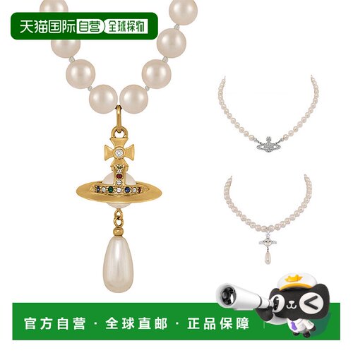 欧洲直邮VIVIENNE WESTWOOD西太后西太后珍珠星球吊坠项链