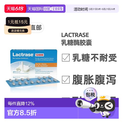 欧洲直邮德国乐迪士Lactrase12000FCC乳糖酶胶囊45粒乳糖不耐受