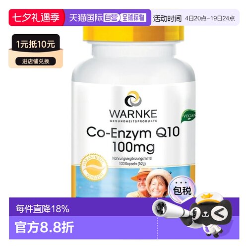 Warnke辅酶Q10软胶囊100粒100mg德国中老年心脏保健品