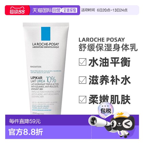 欧洲直邮LaRoche Posay/理肤泉Lipikar Lait尿素5+舒缓滋润保正品