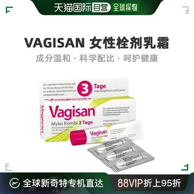 Vagisan女性栓剂乳霜抑制克霉唑妇科霉菌性健康舒适3粒