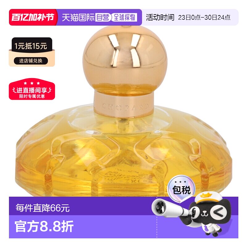 荷兰直邮chopard萧邦 绒感女士香水100ml清甜持久东方美食调香水