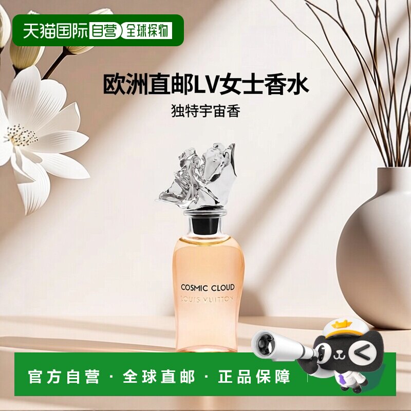 欧洲直邮LV路易威登 宇宙云女士香水100ml EDP 「COSMIC CLO正品
