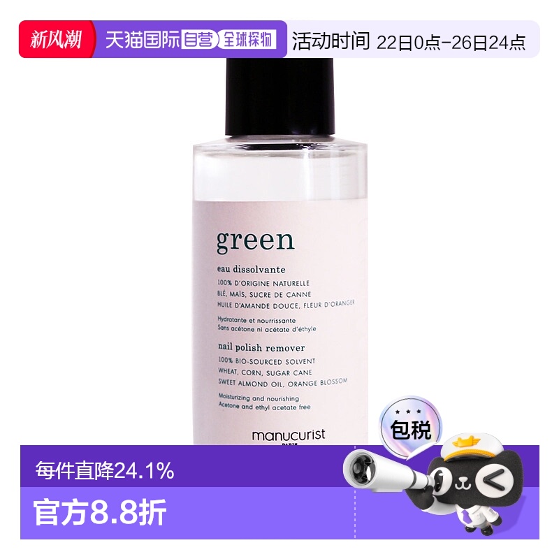 欧洲直邮manucurist卸甲水护手乳液补水保湿椰子天然椰子油100ml