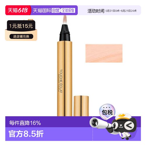 欧洲直邮YSL圣罗兰明彩遮瑕笔2.5ML矿物情人礼物送男友送女友正品