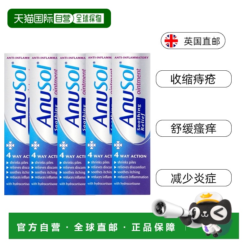 欧洲直邮英国药房Anusol舒缓型痔疮软膏收缩痔疮舒缓瘙痒5支