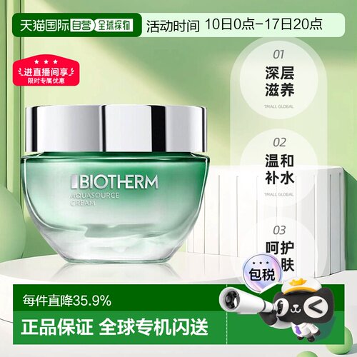香港直邮Biotherm碧欧泉绿活泉保湿乳霜50ml 补水滋润正品