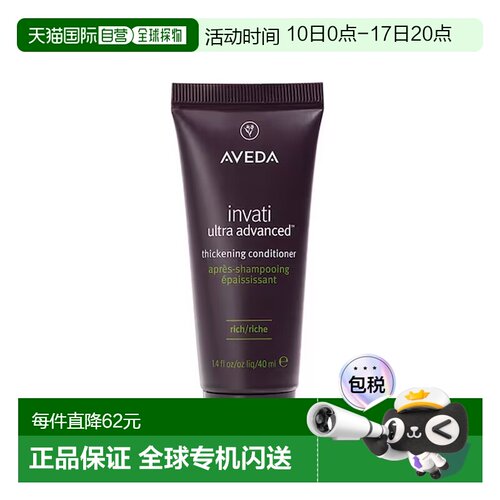 欧洲直邮Aveda艾梵达丰盈强韧赋活护发素40ml 蓬松柔顺椰子新款
