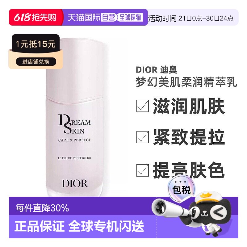 欧洲直邮Dior/迪奥全新梦幻美肌柔润精萃乳 烟酰胺情人礼物正品