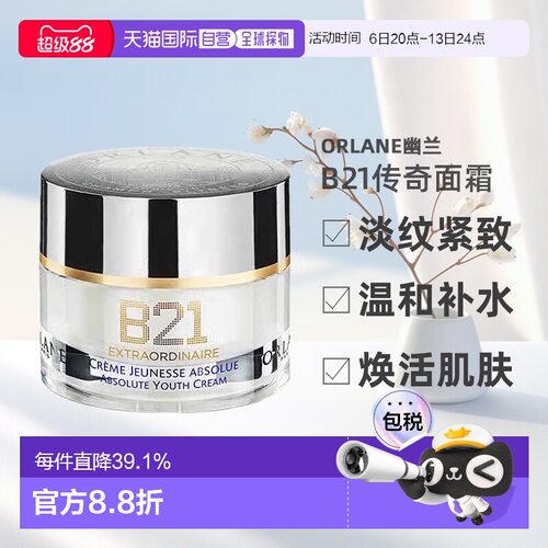 欧洲直邮ORLANE幽兰B21传奇面霜淡纹紧致保湿精华霜50ml正品