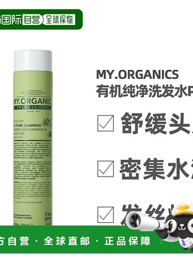 香港直邮my organics有机纯净洗发水PRO250ml滋养保湿清洁温和