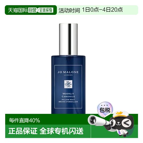 Jo Malone 祖玛珑熏衣草与月光/月光洋甘菊枕香喷雾七夕礼物正品